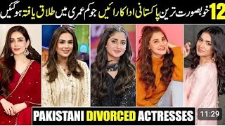 5 Pakistani Actress Who got divorced young age \u0026 never again marriage#sajalali#syrayousuf