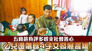 27歲台中五寶爸4小孩都發展遲緩！明展開早療　不安置理由曝光 | 台灣新聞 Taiwan 蘋果新聞網