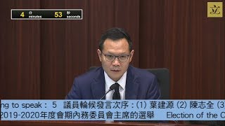 內務委員會會議 (第一部分)(2019/10/18)