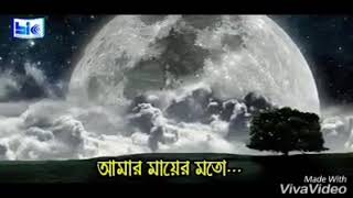 একটি হৃদয়গ্রাহী মায়ের গান ।