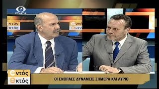 Εντος Εκτος 08-06-18