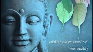 Theruwan namadeema - Ven Padalangala Dhammadewa thero තෙරුවන් නැමඳීම පූජ්‍ය පදලන්ගල ධම්ම දේව හිමි