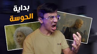 آل التنين - مراجعة الحلقة 2 | House Of The Dragon