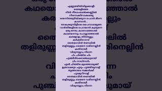 തൈമാവിൻ തണലിൽ............. യാത്രാമൊഴി movie song lyric #