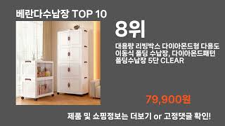 베란다수납장 TOP10