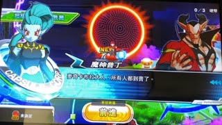 超四激戰篇第11關（魔神托娃等4人）＜不使用救援票+超級\u0026傳奇通關＞【七龍珠英雄-SDBH】