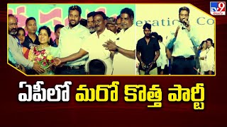 Liberation Congress : ఏపీలో మరో కొత్త పార్టీ - TV9