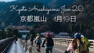 2023年1月20日(金) 京都・嵐山・渡月橋🌤 Kyoto Arashiyama Togetsukyo Bridge