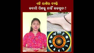 କଳା ସୁତା ପିନ୍ଧୁଛନ୍ତି କି ତେବେ ହୋଇଯନ୍ତୁ ସାବଧାନ ! Fact | Viral | Special | Black Thread | Astrology |