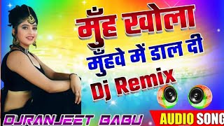 Munh Khola Munh Mein Dal Di || Dj Song!!मुँह खोला मुँह में डाल दी !!DjRanjeet Babu Halim Tola Siwan