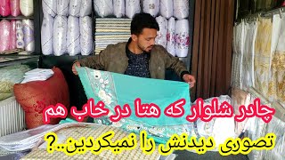 جدید ترین چادر شلوار که تا حالا جورش را ندیدید  با قیمت مناسب  برای خرید واتساپ ما 0093785670907