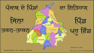 ਪੰਜਾਬ ਦੇ ਪਿੰਡਾਂ ਦਾ ਇਤਿਹਾਸ ਪਿੰਡ ਪਹੂ ਵਿੰਡ History of Punjab Village Pahu Vind