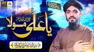 New 13 Rajab Manqabat Mola Ali 2021 - Ali Ali Mola - Hafiz Kamran Qadri - Official Video