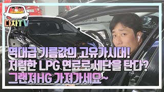 [다차TV] 성공의 키워드(그랜져)  저렴한 lpg연료로 누려보시죠~! 연비 딱좋음, 실내 딱좋음, 상태는 완전좋음👍