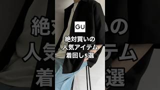 【GU】夏におすすめの1,000円台で買えるデニムが最高すぎる…🥹✨✨#ファッション #プチプラ #gu #コーデ