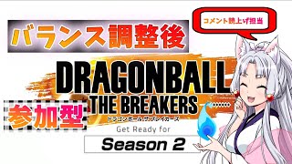 【PS版 参加型】ドラゴンボール ザ ブレイカーズ ロージア修行中　＃67