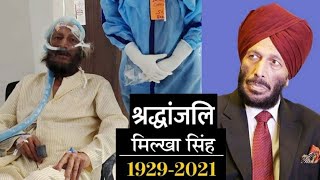 Milkha Singh News RIP|Flying Sikh का 91 साल की उम्र में निधन|PM Modi ने दी श्रद्धांजलि|