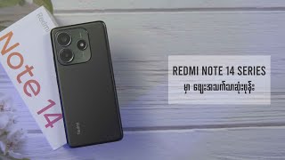 Redmi Note 14 Series မှာဈေးအသက်သာဆုံး - Redmi Note 14 5G