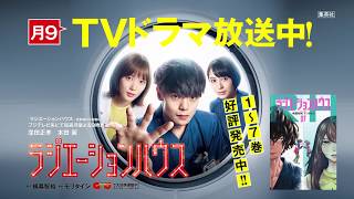 TVドラマ大ヒット！『ラジエーションハウス』　スペシャル映像