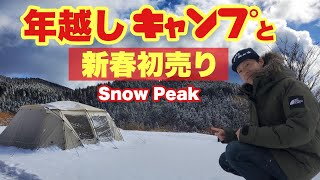 【後編】スノーピーク奥日田で雪中年越しキャンプからの新春初売りに行って来ました✨Vlog的な感じでご覧ください✨