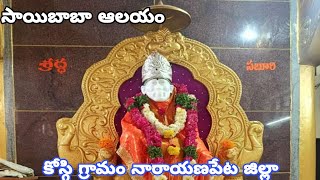 చల్లగా రా సాయి మెల్లమెల్లగా రా సాయి||గానం=శరణ్ గారు||భక్తి పాటలు||భజన పాటలు||సాయిబాబా భజన మండలి||