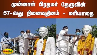 முன்னாள் பிரதமர் நேருவின் 57-வது நினைவுதினம் - மரியாதை | Puducherry Congress | Jawaharlal Nehru