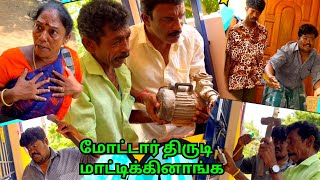 பூட்டை உடைத்து மோட்டார் திருடிய கும்பல் கையும் களவுமாய் மாட்டிகினாங்கோ | Pana Matta