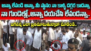 మీ స్థానం కాళ్ళ దగ్గర కాదు నా గుండెల్లో అన్న | CM YS Jagan Touching Behavior With Old Man