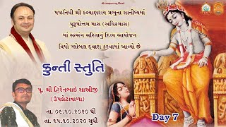 Kunti Stuti Katha - Day 7 - By Shri Hirenbhai Shashtriji