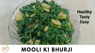 5 मिनट से भी कम समय में बनाएं स्वादिष्ट मूली की भुर्जी | #rituskitchen #bhurji #healthy #trending