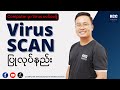 Virus Scan ပြုလုပ်နည်း ☑️