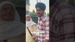 ਬੀਬੀ ਨੇ ਬੇਜਤੀ ਕਰਤੀ ਸਾਬੀ ਦੀ 🤣 #funny #comedyfilms #viralshort