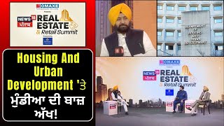 Housing And Urban Development  'ਤੇ ਮੁੰਡੀਆ ਦੀ ਬਾਜ਼ ਅੱਖ! ਹੁਣ ਨਹੀਂ ਖੈਰ! |Hardeep Singh Mundian | News18