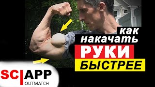 Как Быстрее Увеличить Объем Рук - Делай Это Каждый Раз Тренируя Руки | Джефф Кавальер