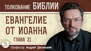 Евангелие от Иоанна. Глава 21 \