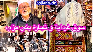 الفيديو لي طلبتوهولي بشدة 🔥 سوق غرداية والتجارة عند المزابيين ❤️ ورايحين تشوفو أحلى الزرابي