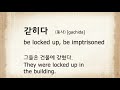 topik vocabulary for advanced level 중급 기출단어 동사 day 2