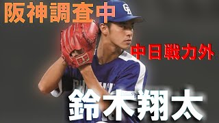 【阪神加入決定】鈴木翔太が阪神に加入したらどんな成績を残すのか