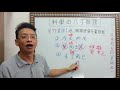 科學的八字推理 第77堂課 低潮期更要充實自我