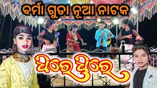 Part_08 ଏମିତି ଝିଅ କୁ ଛୁଇଁବା ମନା || କର୍ଣ୍ଣ ଗୁରୁ || Emity Jhio Ku Chuiba Mona || Karna Guru 8249026307