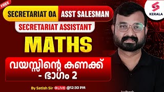 Kerala PSC Secretariat OA and Assistant Salesman | Maths Age Calculation Part 2 -  by Satish Sir