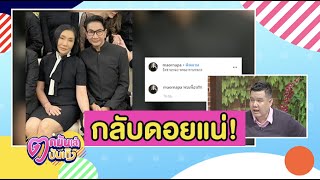 โซเชียลเดือด! \