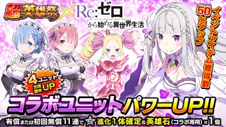 【グラサマ】リゼロコラボ復刻！！さっそく１１連引いていく！！！＃ ７５２