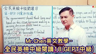 Mr.Chen英文教學--全民英檢中級閱讀(全民英檢中級/ 大學學測閱讀) 18