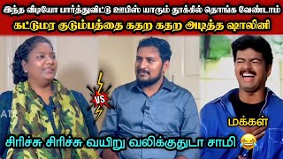 கட்டுமர குடும்பத்தை கதற கதற அடித்த Dr.ஷாலினி🤣🤣|DMK TROLL|DMK FAILS|SAVUKKU SHANKAR INTERVIEW