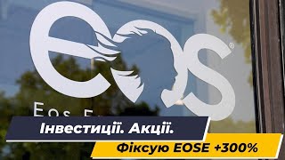 Фіксую +300% EOSE. Нежданчик від компанії. Інвестиції в акції.