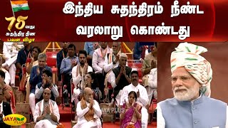 இந்திய சுதந்திரம் நீண்ட வரலாறு கொண்டது | PM Modi Speech | Independence Day