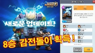 클래시 로얄 감전돌이 vs 사냥꾼 도전 현재 까지는 8승 \u0026 감전돌이를 써보자!