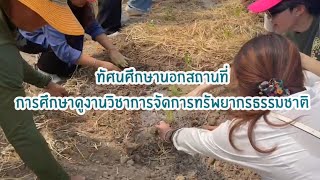 ทัศนศึกษาโครงการทหารพันธุ์ดี | พิพิธภัณฑสถานแห่งชาตินครนายก พระบรมชนกชลพัฒน์ | เขื่อนขุนด่านปราการชล