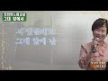 그대 앞에서 조항조 신곡 레슨 가사 동영상 노래배우기 최화영노래교실 k pop trot 韓國歌謠